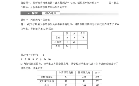 第9章　&sect;9.4　列联表与独立性检验_新高考复习资料_2024年新高考资料_一轮复习资料_完2024数学步步高大一轮复习（课件+讲义）_2024年高考数学一轮复习讲义（新高考版）