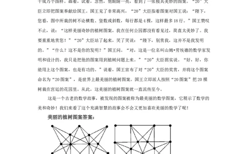 美丽的植树图案_小学数学人教版5年级上册_9趣味故事_9趣味故事