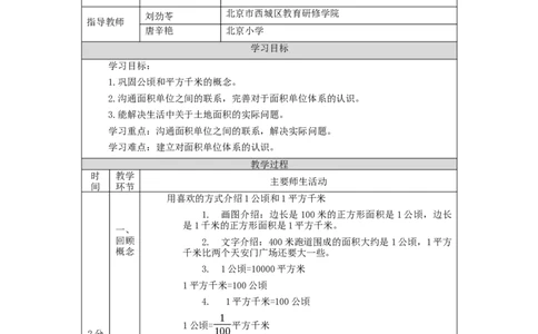 公顷和平方千米（第2课时）_教学设计_小学数学人教版单独教案（1-6上下册）_《智慧教育教案》1-6上下册（25秋）_1-6上册_4年级上册（教案）新插图_第2单元公顷和平方厘米