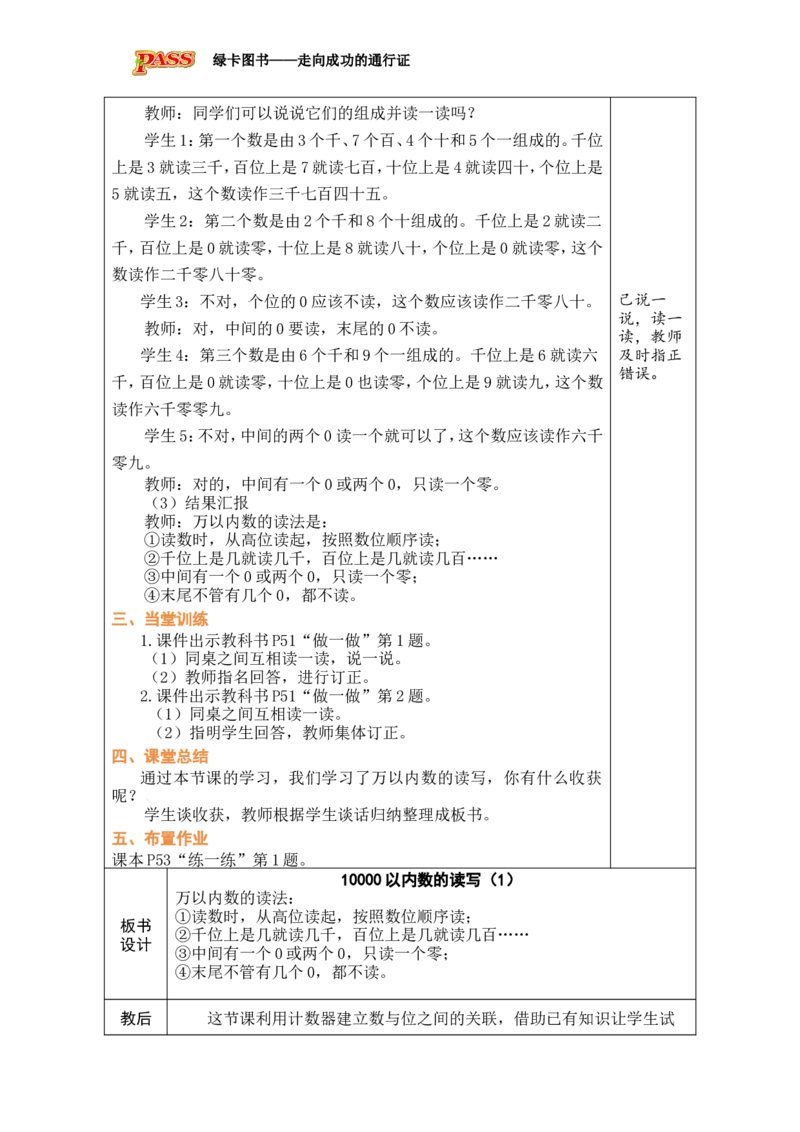 第7课时10000以内数的读写（1）_小学数学人教版单独教案（1-6上下册）_《绿卡图书教案》1-6下册（26春）_2年级下册（26春）_三万以内数的认识