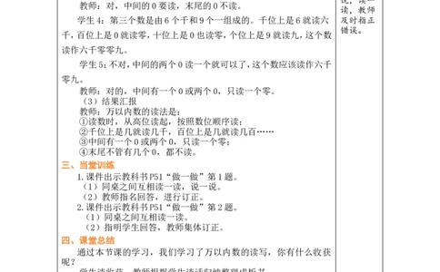 第7课时10000以内数的读写（1）_小学数学人教版单独教案（1-6上下册）_《绿卡图书教案》1-6下册（26春）_2年级下册（26春）_三万以内数的认识