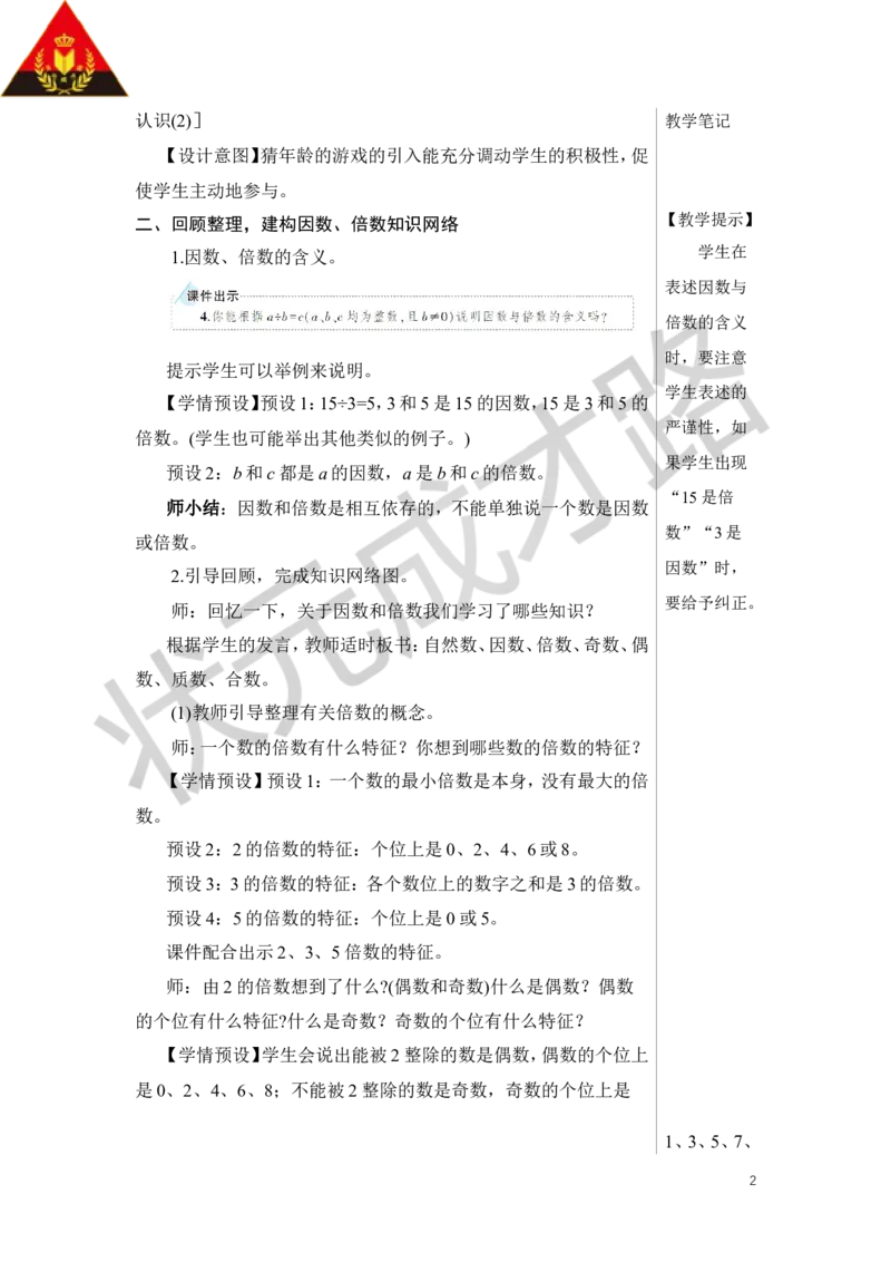 第2课时数的认识（2）教案_小学数学人教版单独教案（1-6上下册）_《状元大课堂教案》1-6上下册（26春）_1-6下册_6年级下册_第6单元整理和复习_1.数与代数