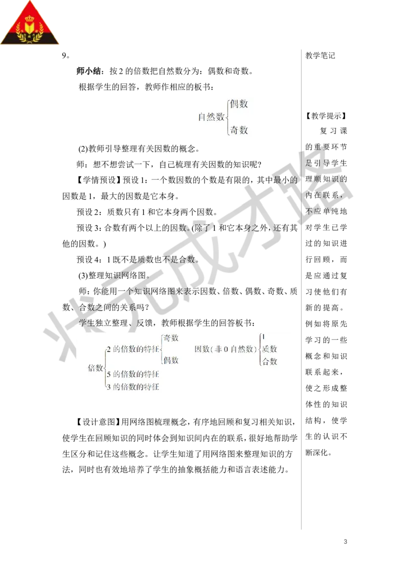 第2课时数的认识（2）教案_小学数学人教版单独教案（1-6上下册）_《状元大课堂教案》1-6上下册（26春）_1-6下册_6年级下册_第6单元整理和复习_1.数与代数