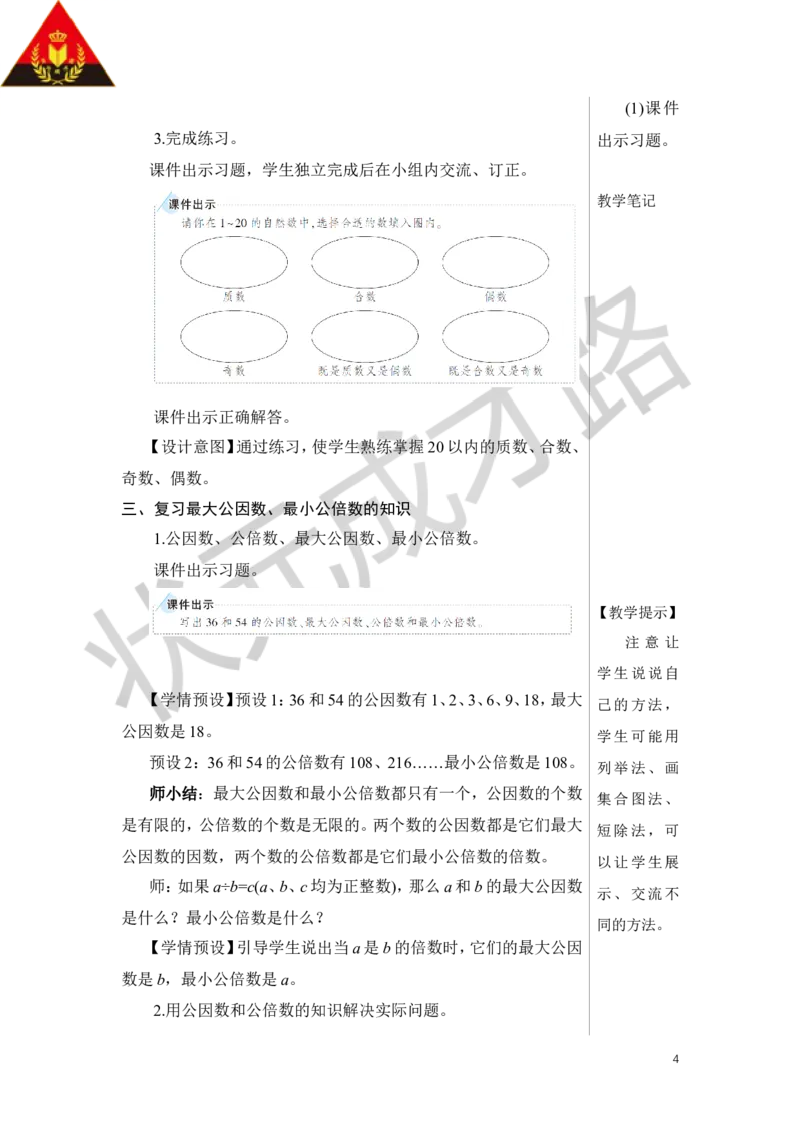 第2课时数的认识（2）教案_小学数学人教版单独教案（1-6上下册）_《状元大课堂教案》1-6上下册（26春）_1-6下册_6年级下册_第6单元整理和复习_1.数与代数