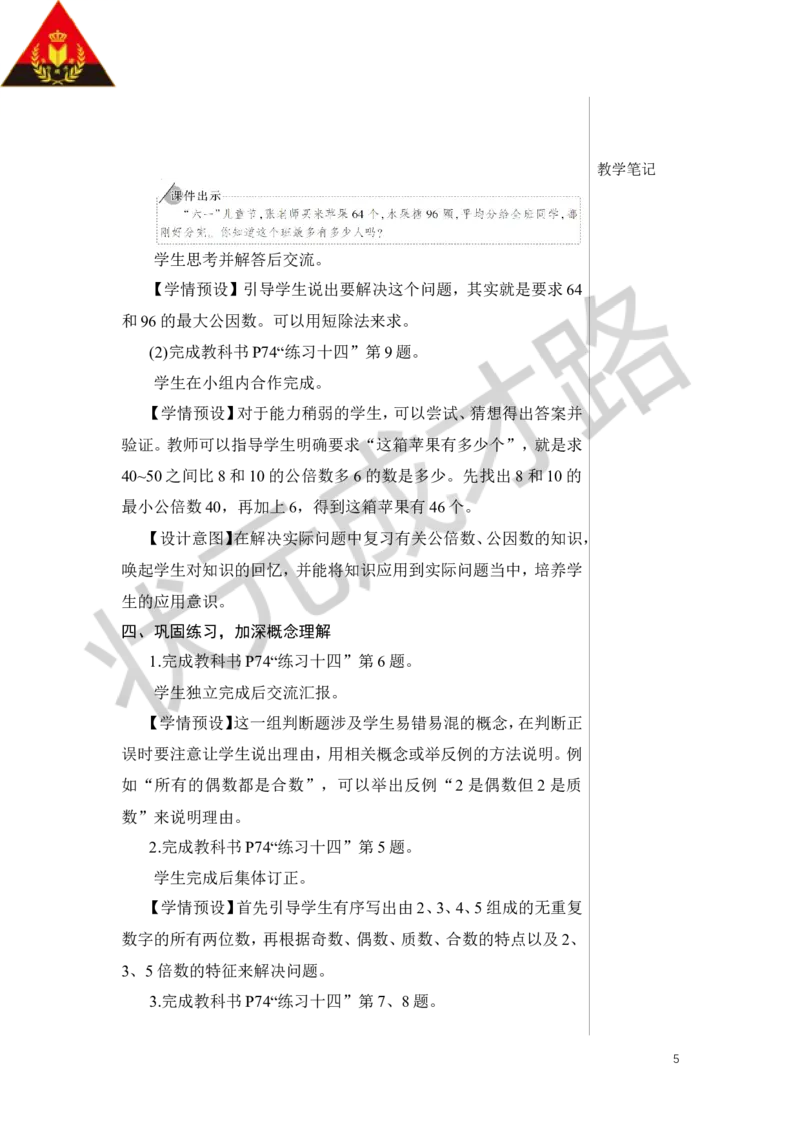 第2课时数的认识（2）教案_小学数学人教版单独教案（1-6上下册）_《状元大课堂教案》1-6上下册（26春）_1-6下册_6年级下册_第6单元整理和复习_1.数与代数