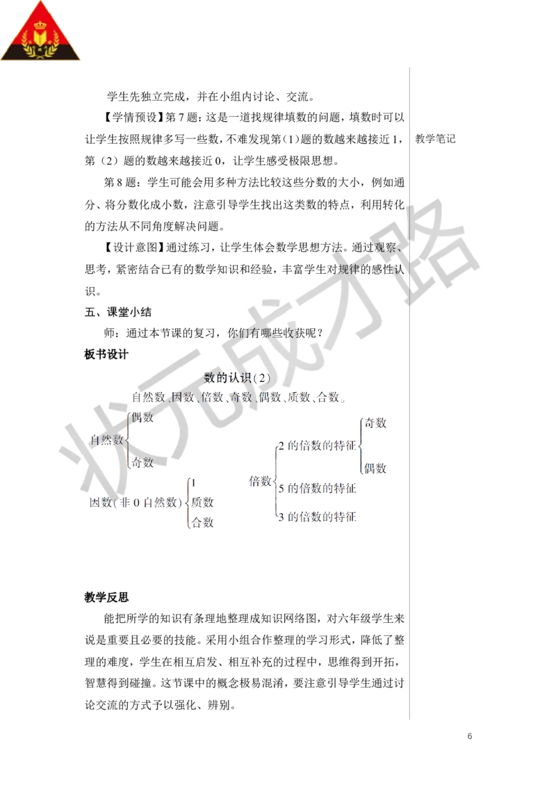 第2课时数的认识（2）教案_小学数学人教版单独教案（1-6上下册）_《状元大课堂教案》1-6上下册（26春）_1-6下册_6年级下册_第6单元整理和复习_1.数与代数