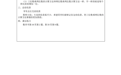 三位数乘两位数笔算（第1课时）_教学设计_小学数学人教版单独教案（1-6上下册）_《智慧教育教案》1-6上下册（25秋）_1-6上册_4年级上册（教案）新插图_第4单元三位数乘两位数