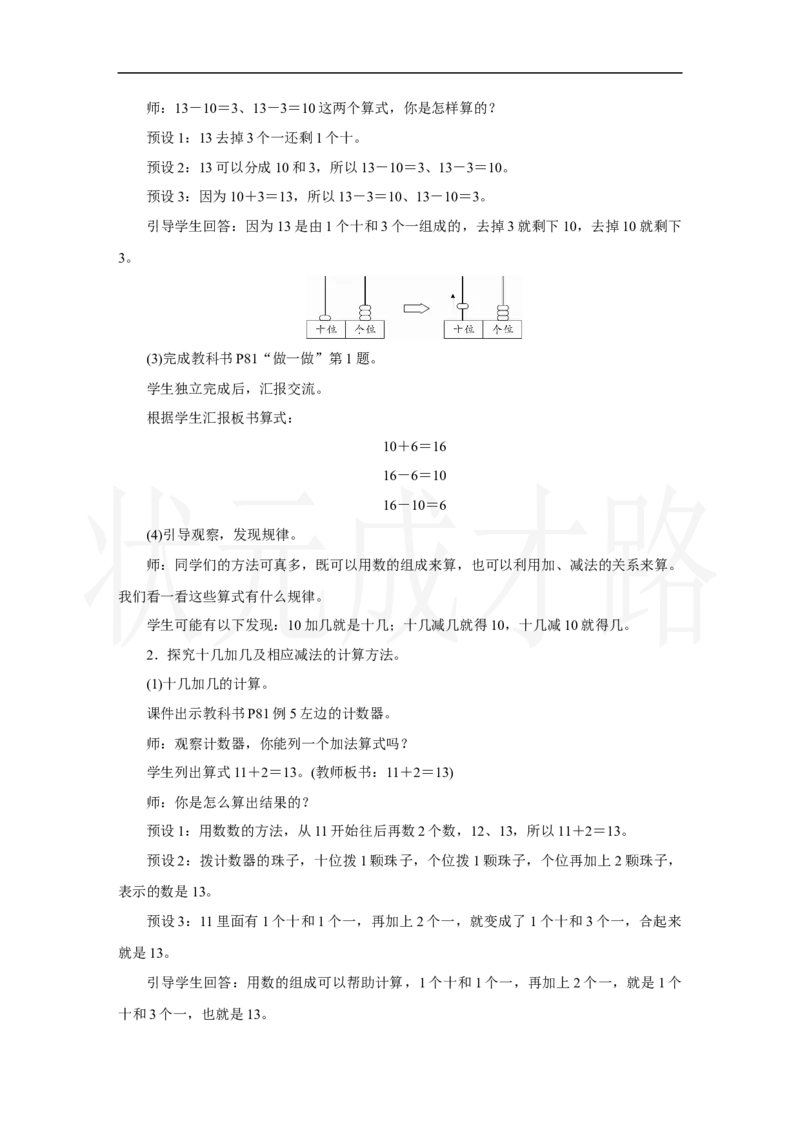 第4课时　简单的加、减法_小学数学人教版单独教案（1-6上下册）_《状元大课堂教案》1-6上下册（26春）_1-6上册_2.R1数上教案_四11-20的认识