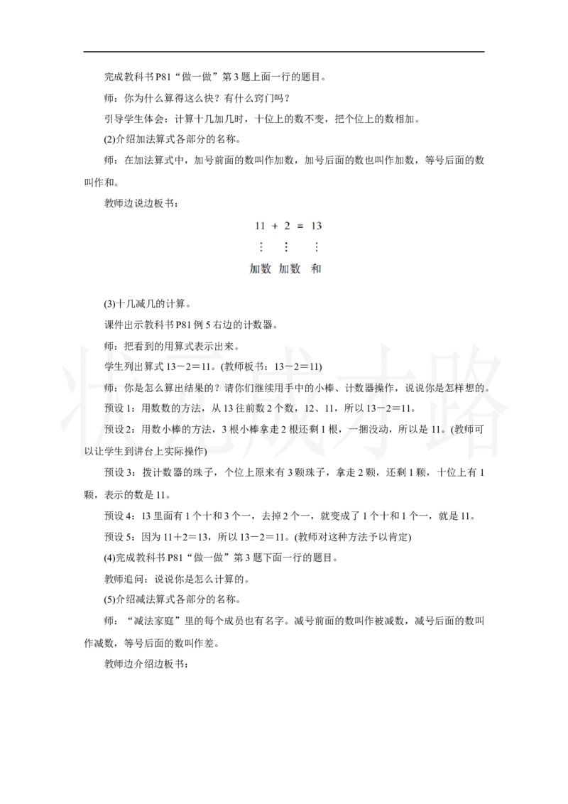 第4课时　简单的加、减法_小学数学人教版单独教案（1-6上下册）_《状元大课堂教案》1-6上下册（26春）_1-6上册_2.R1数上教案_四11-20的认识
