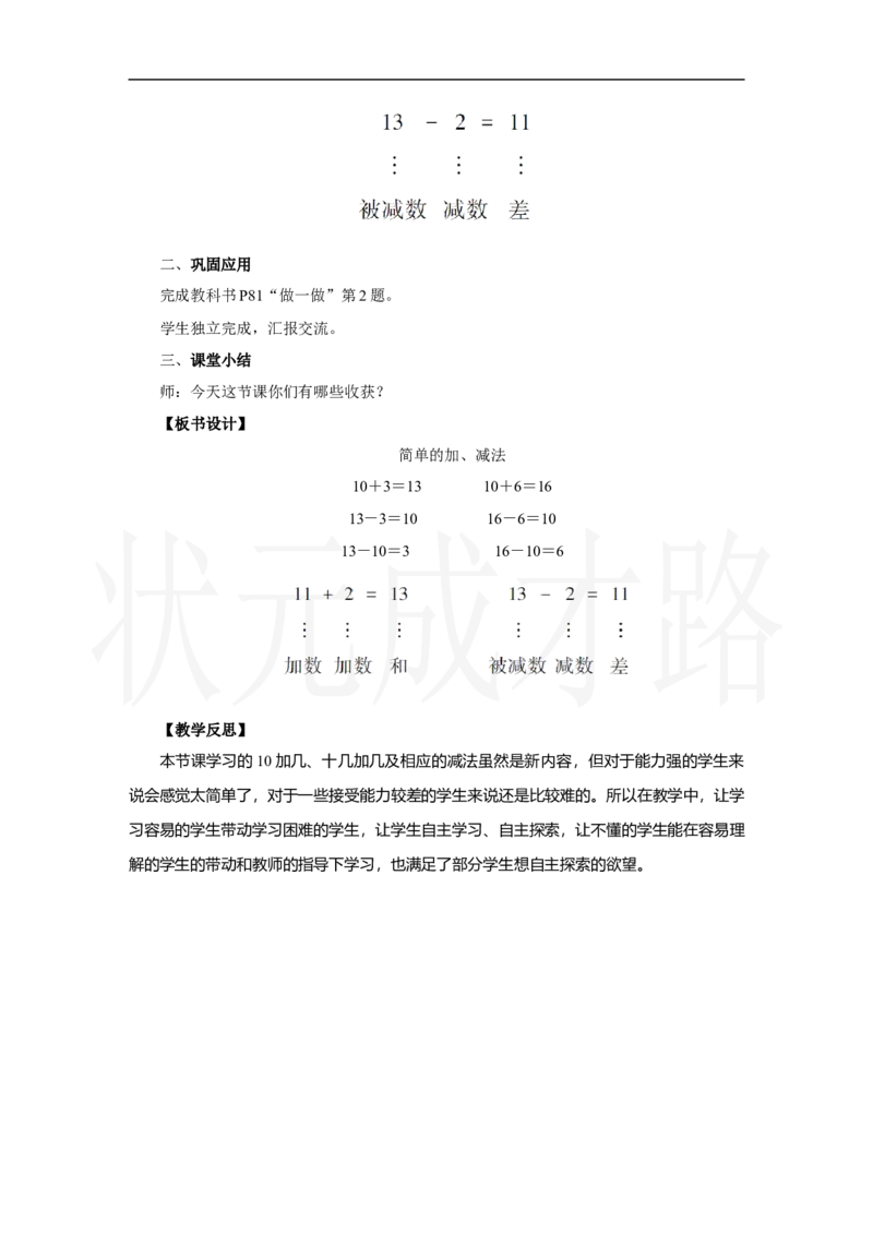 第4课时　简单的加、减法_小学数学人教版单独教案（1-6上下册）_《状元大课堂教案》1-6上下册（26春）_1-6上册_2.R1数上教案_四11-20的认识