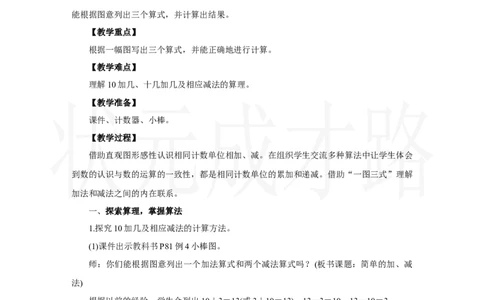 第4课时　简单的加、减法_小学数学人教版单独教案（1-6上下册）_《状元大课堂教案》1-6上下册（26春）_1-6上册_2.R1数上教案_四11-20的认识