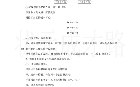第4课时　简单的加、减法_小学数学人教版单独教案（1-6上下册）_《状元大课堂教案》1-6上下册（26春）_1-6上册_2.R1数上教案_四11-20的认识