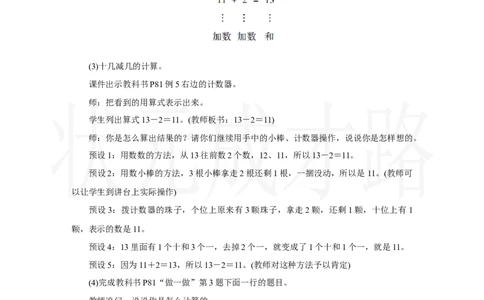 第4课时　简单的加、减法_小学数学人教版单独教案（1-6上下册）_《状元大课堂教案》1-6上下册（26春）_1-6上册_2.R1数上教案_四11-20的认识