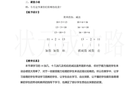 第4课时　简单的加、减法_小学数学人教版单独教案（1-6上下册）_《状元大课堂教案》1-6上下册（26春）_1-6上册_2.R1数上教案_四11-20的认识