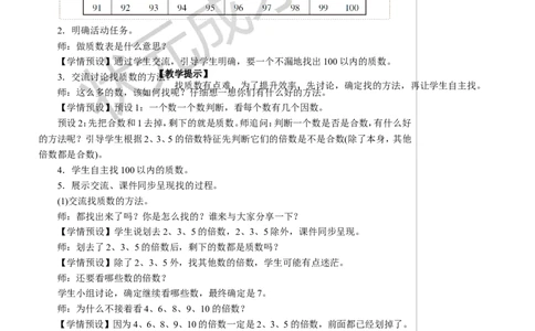 第1课时质数和合数教案_小学数学人教版单独教案（1-6上下册）_《状元大课堂教案》1-6上下册（26春）_1-6下册_5年级下册_2因数和倍数_3.质数和合数