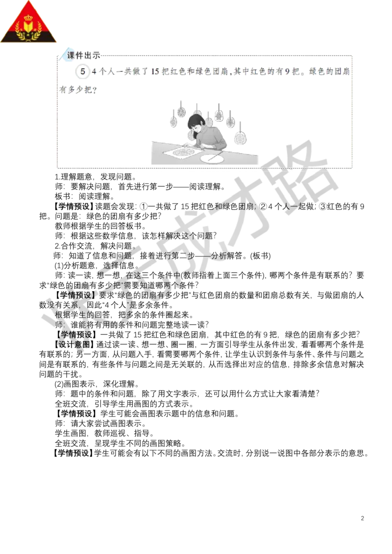 第7课时解决问题_小学数学人教版单独教案（1-6上下册）_《状元大课堂教案》1-6上下册（26春）_1-6下册_1年级下册（25春）_二20以内的退位减法