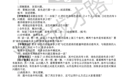 第7课时解决问题_小学数学人教版单独教案（1-6上下册）_《状元大课堂教案》1-6上下册（26春）_1-6下册_1年级下册（25春）_二20以内的退位减法