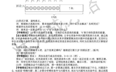 第7课时解决问题_小学数学人教版单独教案（1-6上下册）_《状元大课堂教案》1-6上下册（26春）_1-6下册_1年级下册（25春）_二20以内的退位减法