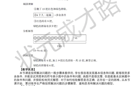 第7课时解决问题_小学数学人教版单独教案（1-6上下册）_《状元大课堂教案》1-6上下册（26春）_1-6下册_1年级下册（25春）_二20以内的退位减法
