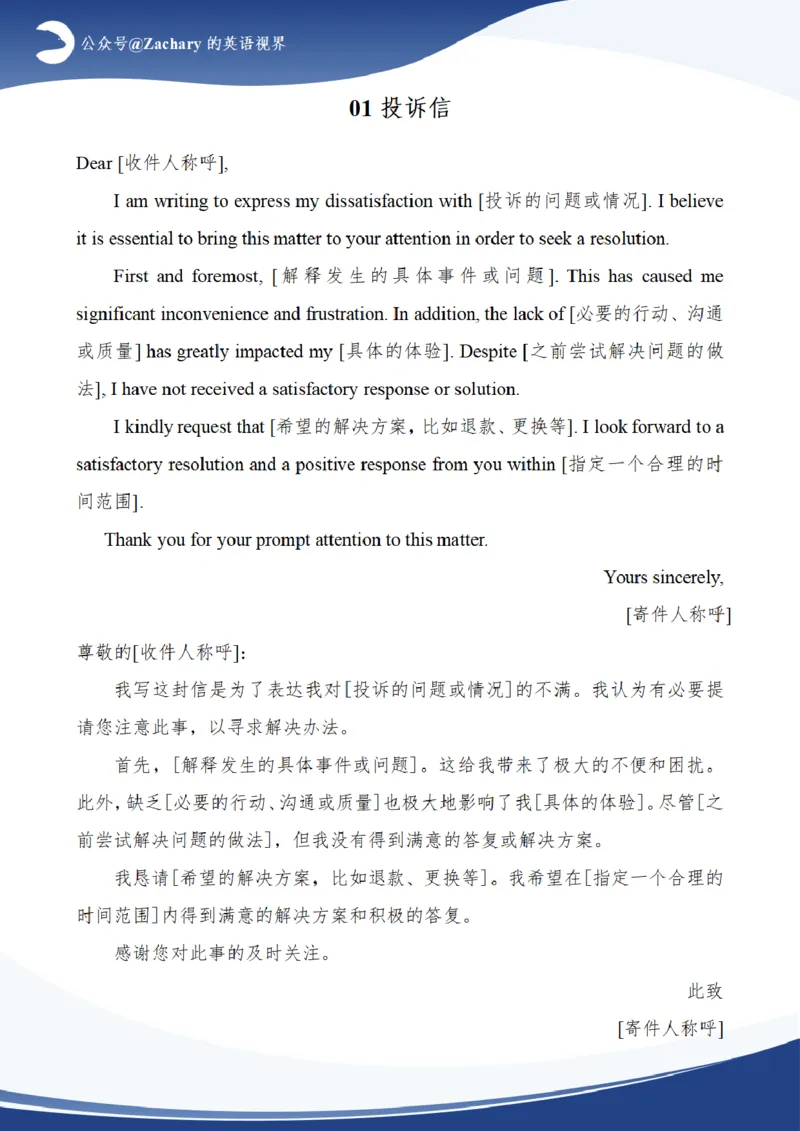 考研英语小作文模板大全（黑白版）_考研英语真题（英一＋英二）_考研英语真题_考研英语一历年真题_25英语-万能作文模板_赠送：25年万能作文模板_其他付费博主-作文模板