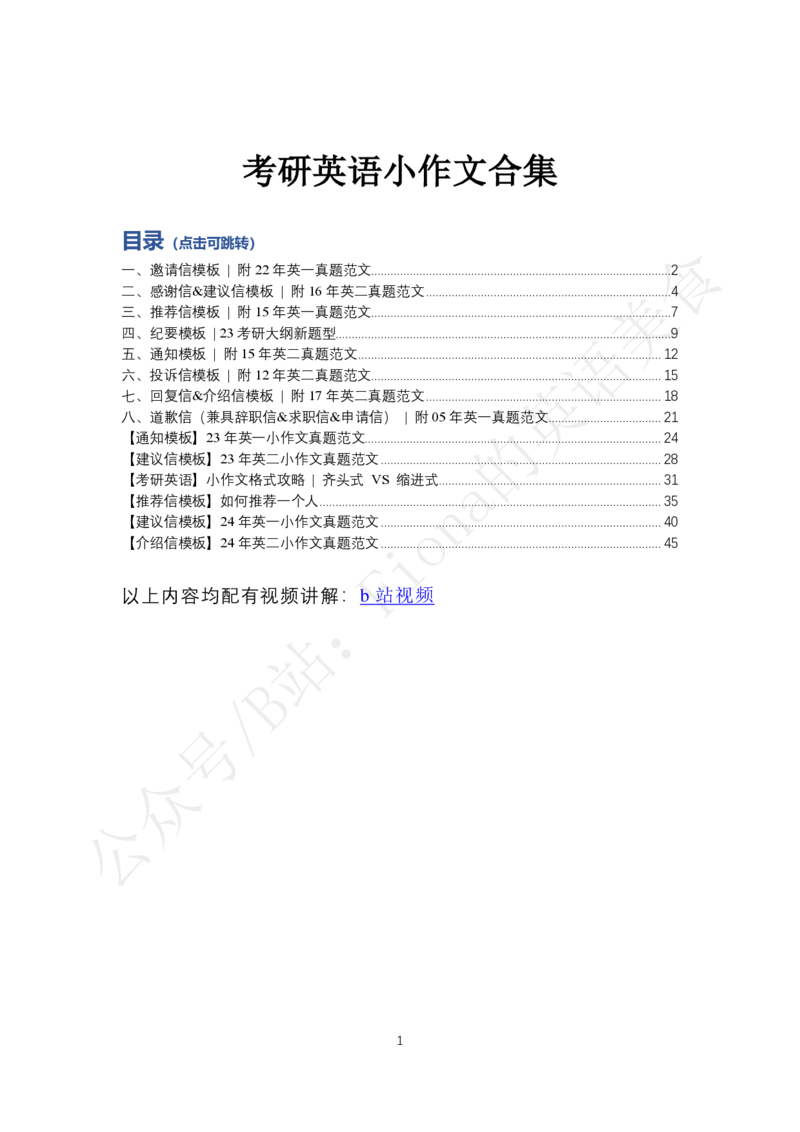 4.b站免费版小作文模板合集_考研英语真题（英一＋英二）_考研英语真题_考研英语二历年真题_25英语-万能作文模板_25年万能作文模板（持续更新...）_Fiona作文_英语一