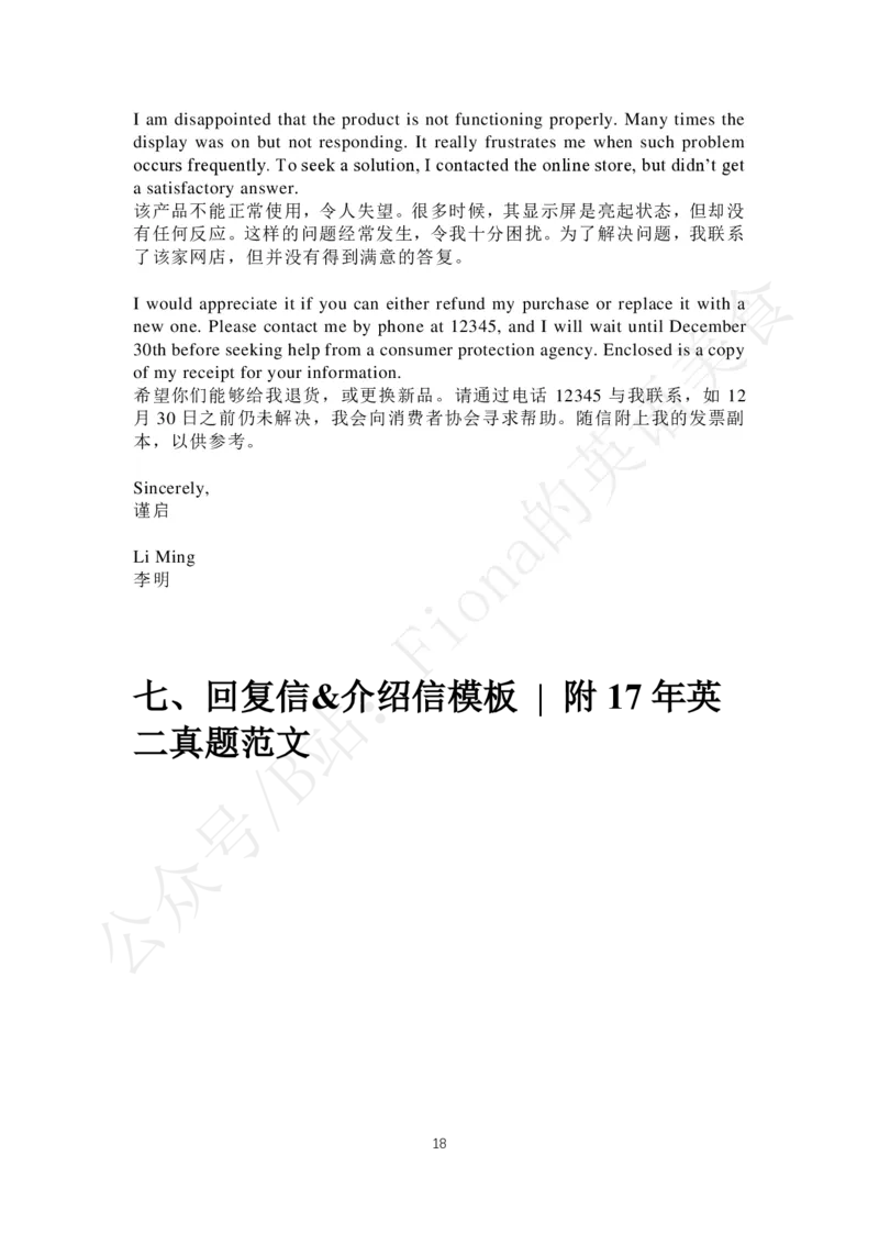 4.b站免费版小作文模板合集_考研英语真题（英一＋英二）_考研英语真题_考研英语二历年真题_25英语-万能作文模板_25年万能作文模板（持续更新...）_Fiona作文_英语一