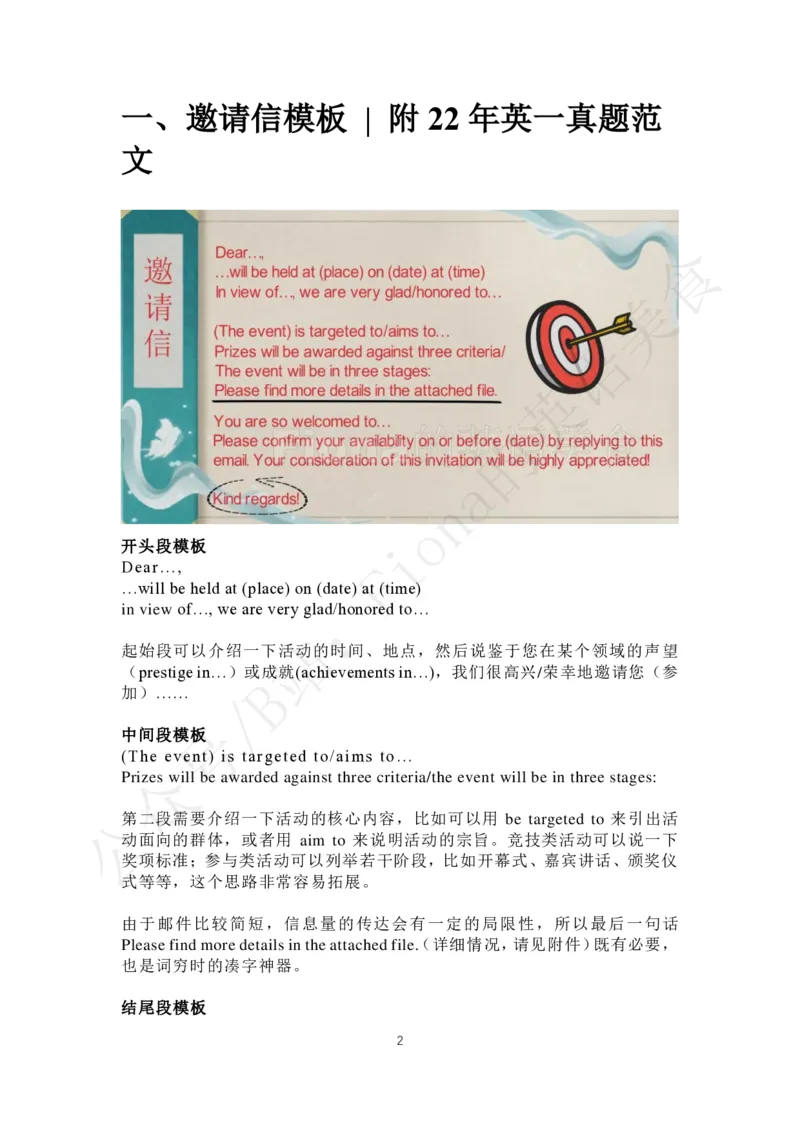 4.b站免费版小作文模板合集_考研英语真题（英一＋英二）_考研英语真题_考研英语二历年真题_25英语-万能作文模板_25年万能作文模板（持续更新...）_Fiona作文_英语一