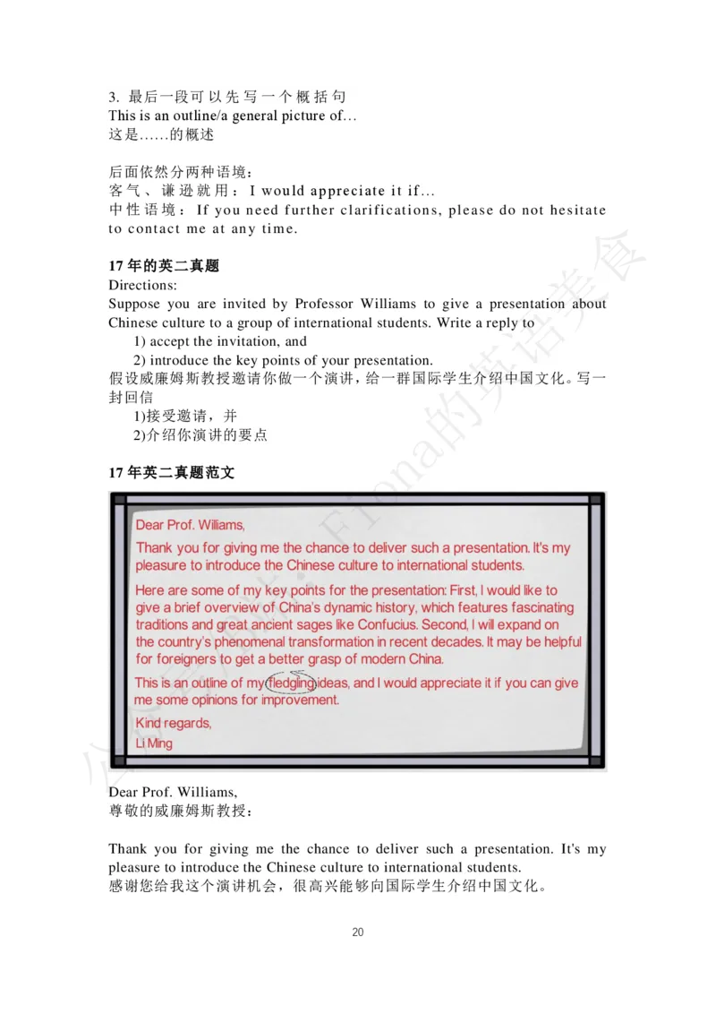 4.b站免费版小作文模板合集_考研英语真题（英一＋英二）_考研英语真题_考研英语二历年真题_25英语-万能作文模板_25年万能作文模板（持续更新...）_Fiona作文_英语一