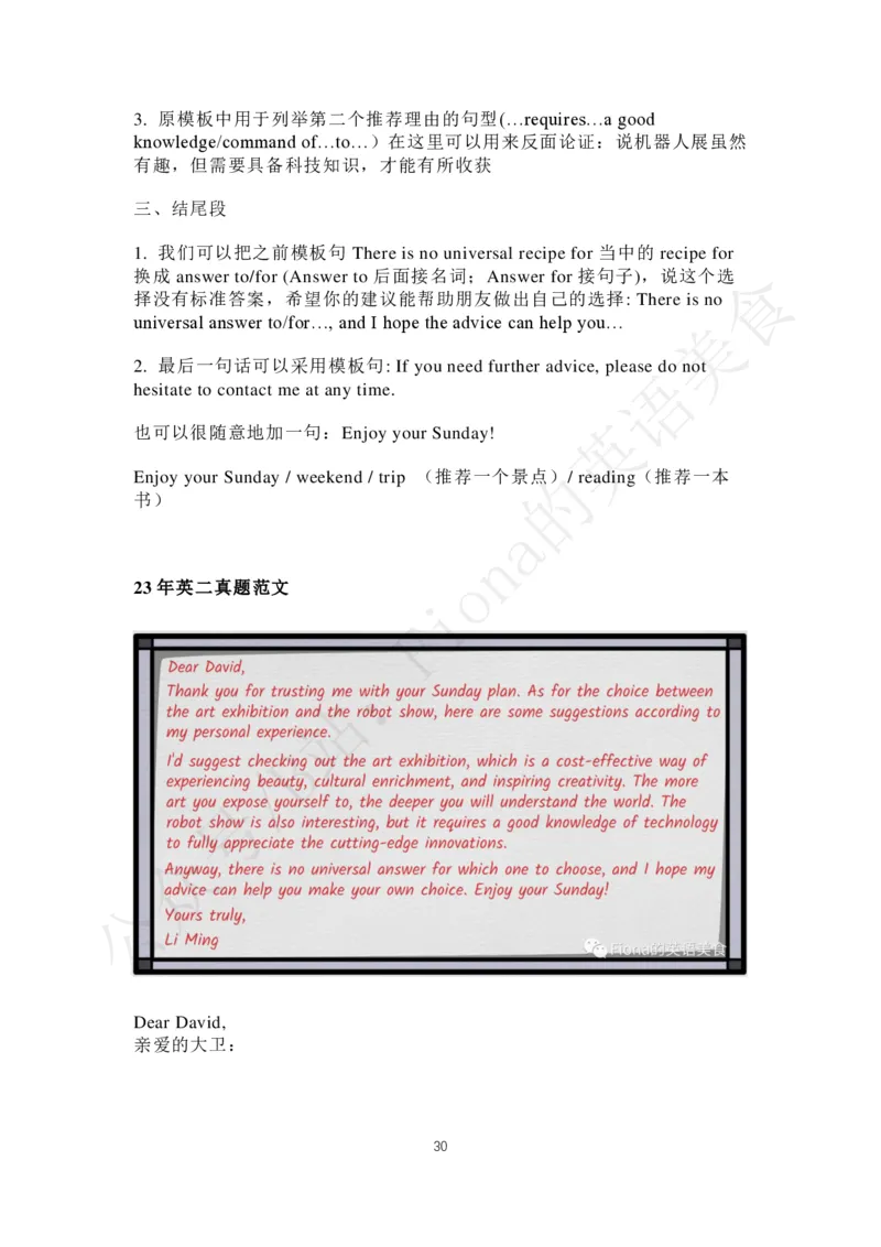 4.b站免费版小作文模板合集_考研英语真题（英一＋英二）_考研英语真题_考研英语二历年真题_25英语-万能作文模板_25年万能作文模板（持续更新...）_Fiona作文_英语一