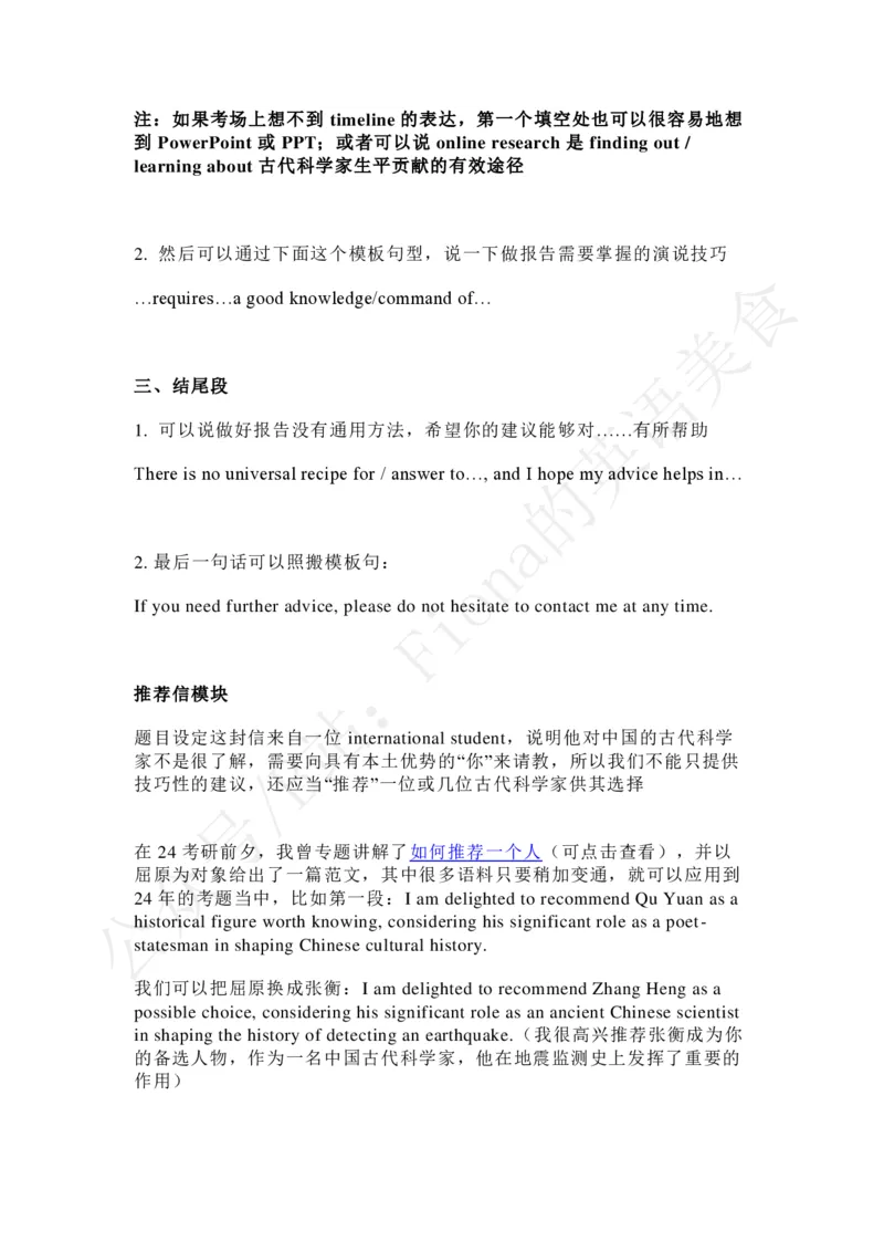 4.b站免费版小作文模板合集_考研英语真题（英一＋英二）_考研英语真题_考研英语二历年真题_25英语-万能作文模板_25年万能作文模板（持续更新...）_Fiona作文_英语一