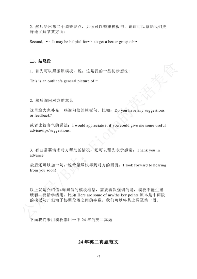 4.b站免费版小作文模板合集_考研英语真题（英一＋英二）_考研英语真题_考研英语二历年真题_25英语-万能作文模板_25年万能作文模板（持续更新...）_Fiona作文_英语一