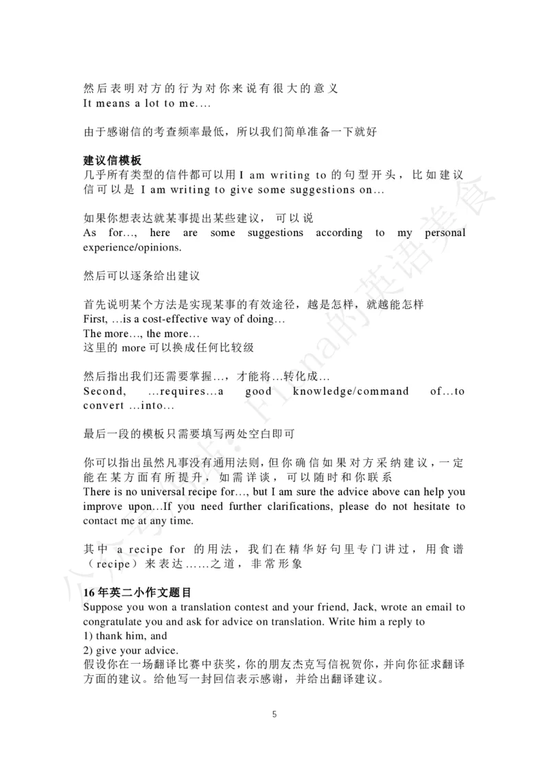 4.b站免费版小作文模板合集_考研英语真题（英一＋英二）_考研英语真题_考研英语二历年真题_25英语-万能作文模板_25年万能作文模板（持续更新...）_Fiona作文_英语一