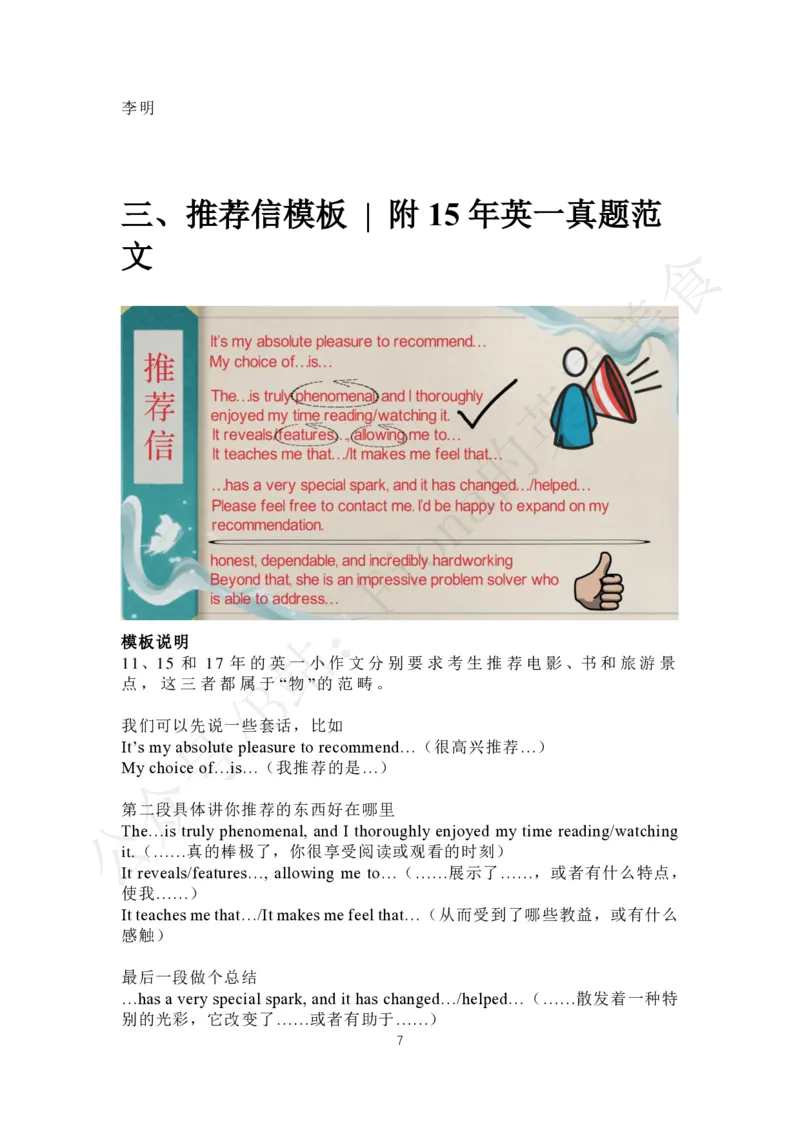 4.b站免费版小作文模板合集_考研英语真题（英一＋英二）_考研英语真题_考研英语二历年真题_25英语-万能作文模板_25年万能作文模板（持续更新...）_Fiona作文_英语一