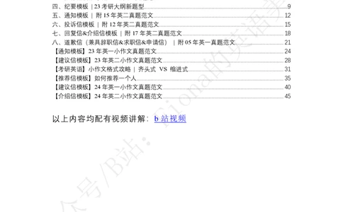 4.b站免费版小作文模板合集_考研英语真题（英一＋英二）_考研英语真题_考研英语二历年真题_25英语-万能作文模板_25年万能作文模板（持续更新...）_Fiona作文_英语一