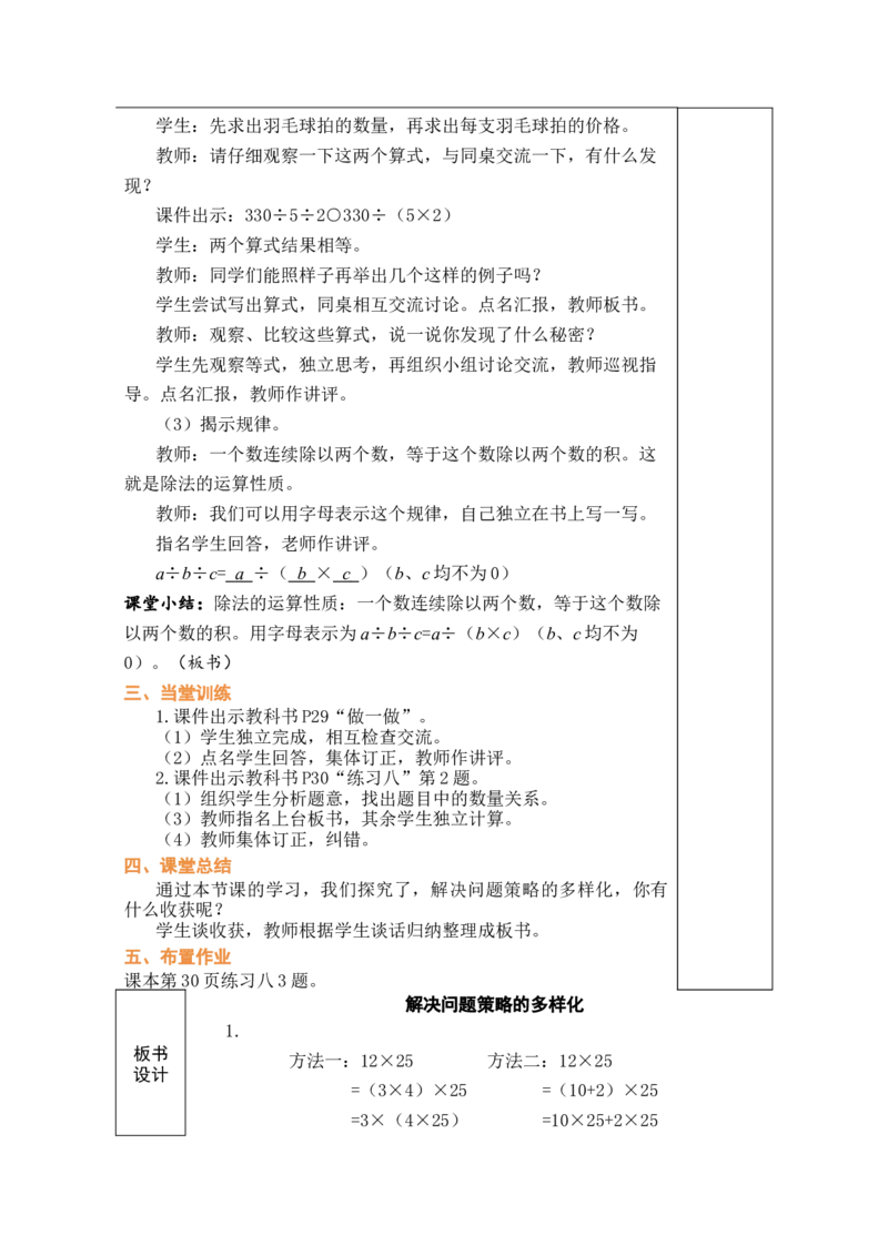第6课时解决问题策略的多样化_小学数学人教版单独教案（1-6上下册）_《绿卡图书教案》1-6下册（26春）_4年级下册（26春）_3运算律