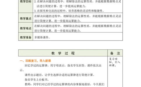 第6课时解决问题策略的多样化_小学数学人教版单独教案（1-6上下册）_《绿卡图书教案》1-6下册（26春）_4年级下册（26春）_3运算律