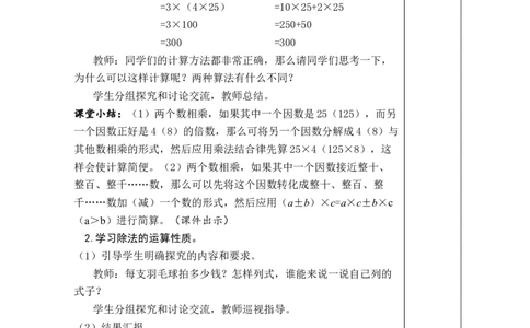 第6课时解决问题策略的多样化_小学数学人教版单独教案（1-6上下册）_《绿卡图书教案》1-6下册（26春）_4年级下册（26春）_3运算律