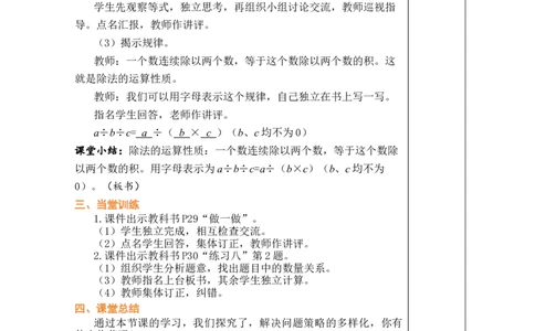 第6课时解决问题策略的多样化_小学数学人教版单独教案（1-6上下册）_《绿卡图书教案》1-6下册（26春）_4年级下册（26春）_3运算律