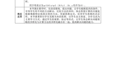 第6课时解决问题策略的多样化_小学数学人教版单独教案（1-6上下册）_《绿卡图书教案》1-6下册（26春）_4年级下册（26春）_3运算律