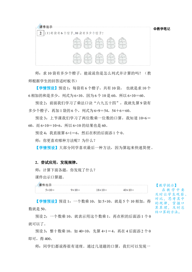 第2课时口算乘法(2)_小学数学人教版单独教案（1-6上下册）_《状元大课堂教案》1-6上下册（26春）_1-6下册_3年级下册（26春）_旧教材教案_4两位数乘两位数_1．口算乘法
