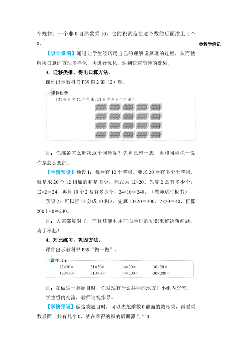 第2课时口算乘法(2)_小学数学人教版单独教案（1-6上下册）_《状元大课堂教案》1-6上下册（26春）_1-6下册_3年级下册（26春）_旧教材教案_4两位数乘两位数_1．口算乘法
