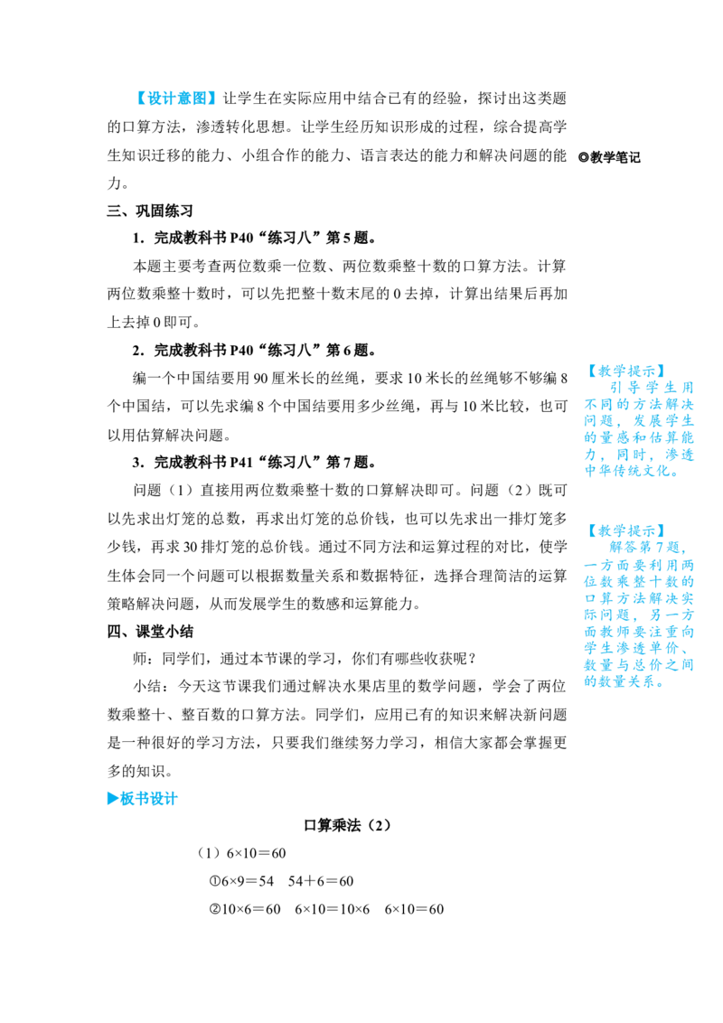 第2课时口算乘法(2)_小学数学人教版单独教案（1-6上下册）_《状元大课堂教案》1-6上下册（26春）_1-6下册_3年级下册（26春）_旧教材教案_4两位数乘两位数_1．口算乘法