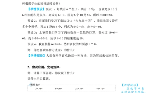 第2课时口算乘法(2)_小学数学人教版单独教案（1-6上下册）_《状元大课堂教案》1-6上下册（26春）_1-6下册_3年级下册（26春）_旧教材教案_4两位数乘两位数_1．口算乘法