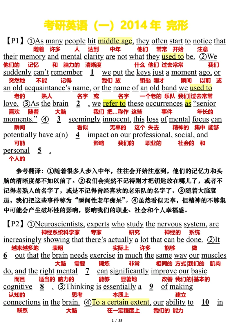 英语一2014年_考研英语真题（英一＋英二）_考研英语真题_考研英语一历年真题_❤️7.英语一逐词翻译（2005-2025）_3版本三所有题型推荐2002-2025_逐词翻译_10-24