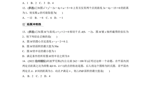 第8章　&sect;8.3　圆的方程_新高考复习资料_2024年新高考资料_一轮复习资料_完2024数学步步高大一轮复习（课件+讲义）_2024年高考数学一轮复习讲义（新高考版）_学生版在此文件夹