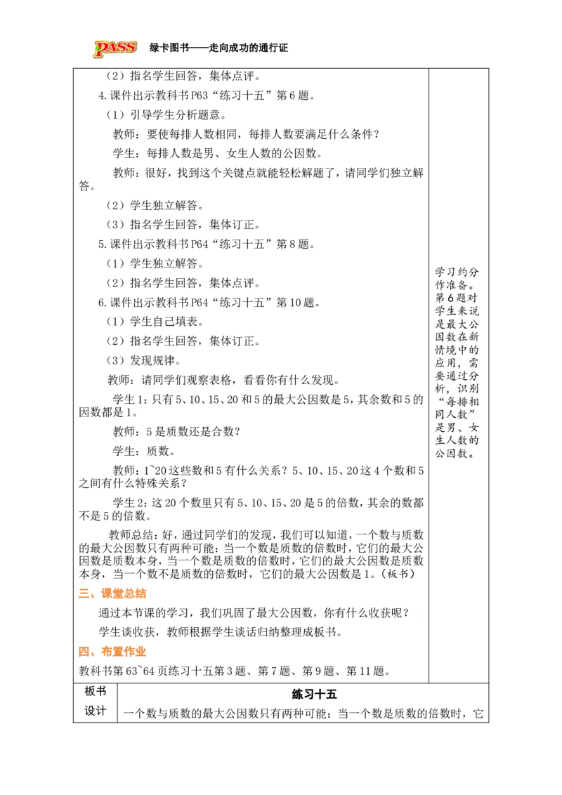 第10课时_小学数学人教版单独教案（1-6上下册）_《绿卡图书教案》1-6下册（26春）_5年级下册（26春）_第4单元