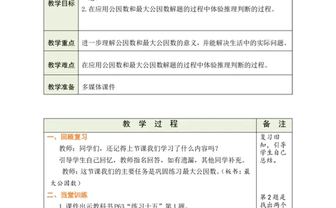 第10课时_小学数学人教版单独教案（1-6上下册）_《绿卡图书教案》1-6下册（26春）_5年级下册（26春）_第4单元