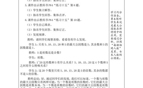 第10课时_小学数学人教版单独教案（1-6上下册）_《绿卡图书教案》1-6下册（26春）_5年级下册（26春）_第4单元