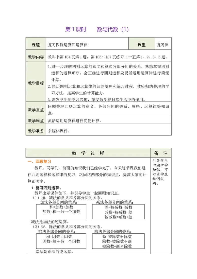 第1课时数与代数（1）_小学数学人教版单独教案（1-6上下册）_《绿卡图书教案》1-6下册（26春）_4年级下册（26春）_10总复习