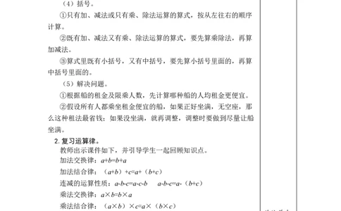 第1课时数与代数（1）_小学数学人教版单独教案（1-6上下册）_《绿卡图书教案》1-6下册（26春）_4年级下册（26春）_10总复习